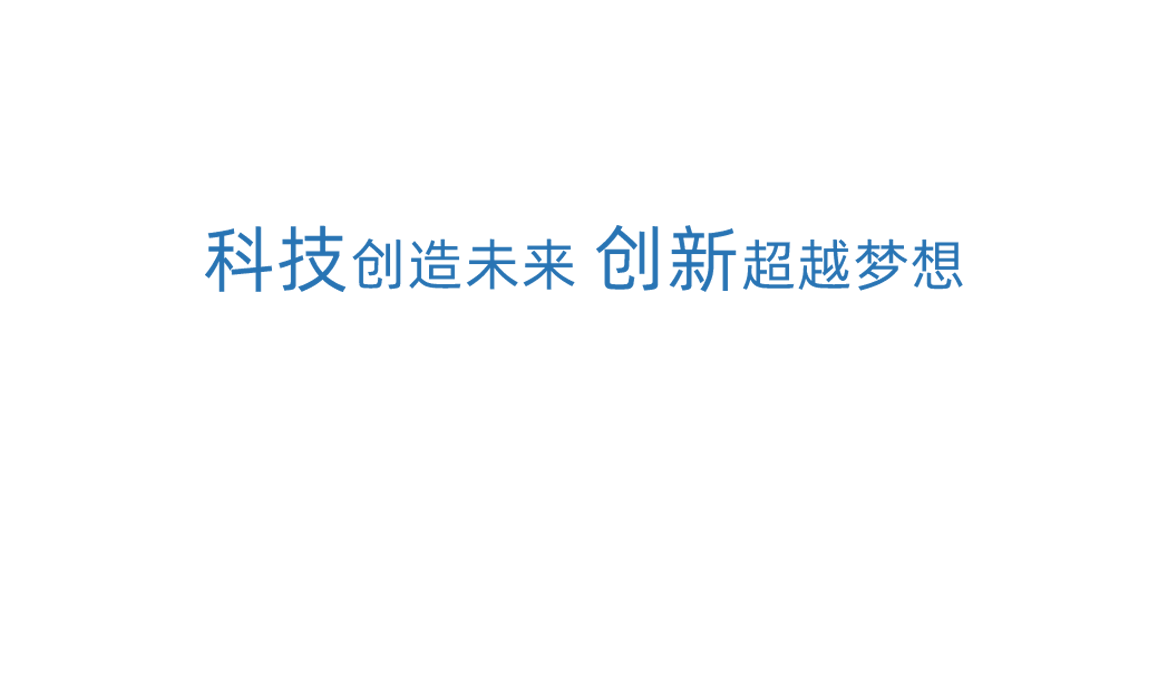 凯时K66科技创新