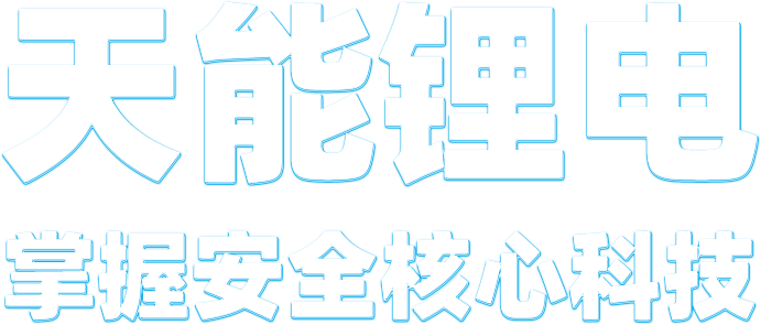 凯时K66锂电